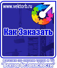 Плакаты по охране труда в формате а4 купить в Невинномысске