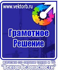Стенды по охране труда с перекидной системой в Невинномысске купить vektorb.ru