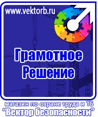 Информационные стенды по охране труда в Невинномысске купить vektorb.ru