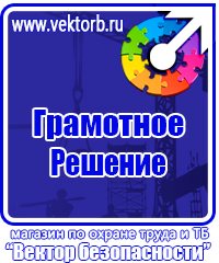 Информационные стенды по охране труда в Невинномысске купить vektorb.ru