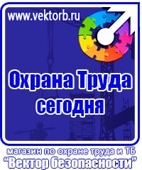 Информационные стенды охране труда в Невинномысске vektorb.ru