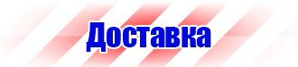 Плакаты и знаки безопасности электробезопасности в Невинномысске vektorb.ru