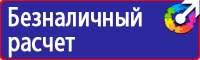 Плакаты знаки безопасности электробезопасности в Невинномысске купить vektorb.ru