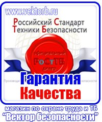 Плакаты по охране труда электромонтажника в Невинномысске