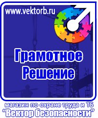 Стенды по безопасности дорожного движения на предприятии в Невинномысске купить vektorb.ru