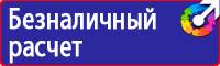 Предупреждающие знаки по технике безопасности и охране труда в Невинномысске vektorb.ru