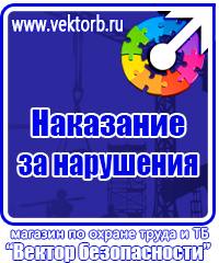 Плакаты по технике безопасности и охране труда в хорошем качестве купить в Невинномысске