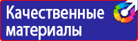 Плакаты по охране труда и технике безопасности хорошего качества в Невинномысске купить vektorb.ru