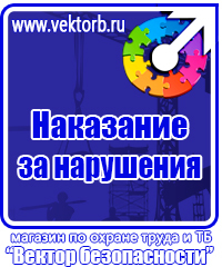 Плакаты по охране труда и технике безопасности хорошего качества купить в Невинномысске