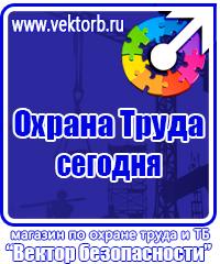 Плакаты по охране труда и технике безопасности в газовом хозяйстве в Невинномысске