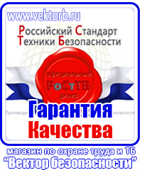 Плакаты по охране труда и технике безопасности в газовом хозяйстве в Невинномысске купить