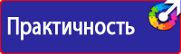 Стенды плакаты по охране труда и технике безопасности в Невинномысске