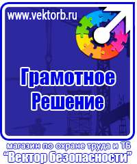 Информационный стенд по охране труда и технике безопасности в Невинномысске vektorb.ru