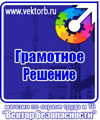 Журналы по технике безопасности и охране труда на производстве купить в Невинномысске vektorb.ru