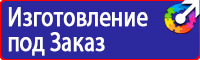 Ответственный за пожарную и электробезопасность табличка купить в Невинномысске
