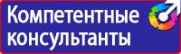 Плакаты и знаки безопасности по охране труда и пожарной безопасности в Невинномысске купить