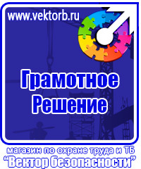 Плакат по пожарной безопасности на предприятии купить в Невинномысске