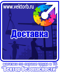 vektorb.ru Плакаты Охрана труда в Невинномысске