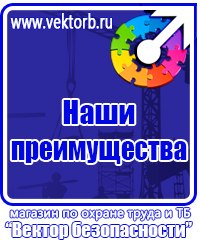 Знаки безопасности тб и от в Невинномысске vektorb.ru