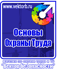 Стенд по охране труда на предприятии купить в Невинномысске vektorb.ru