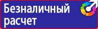 Предупреждающие знаки и плакаты в электроустановках в Невинномысске