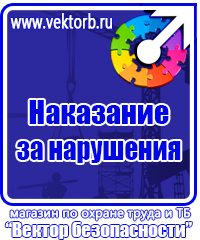 Стенд по охране труда на предприятии в Невинномысске купить vektorb.ru