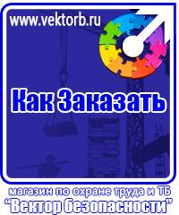 vektorb.ru Стенды по охране труда в Невинномысске