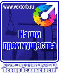 vektorb.ru Стенды по охране труда в Невинномысске