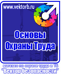Информация по охране труда на стенде в Невинномысске vektorb.ru